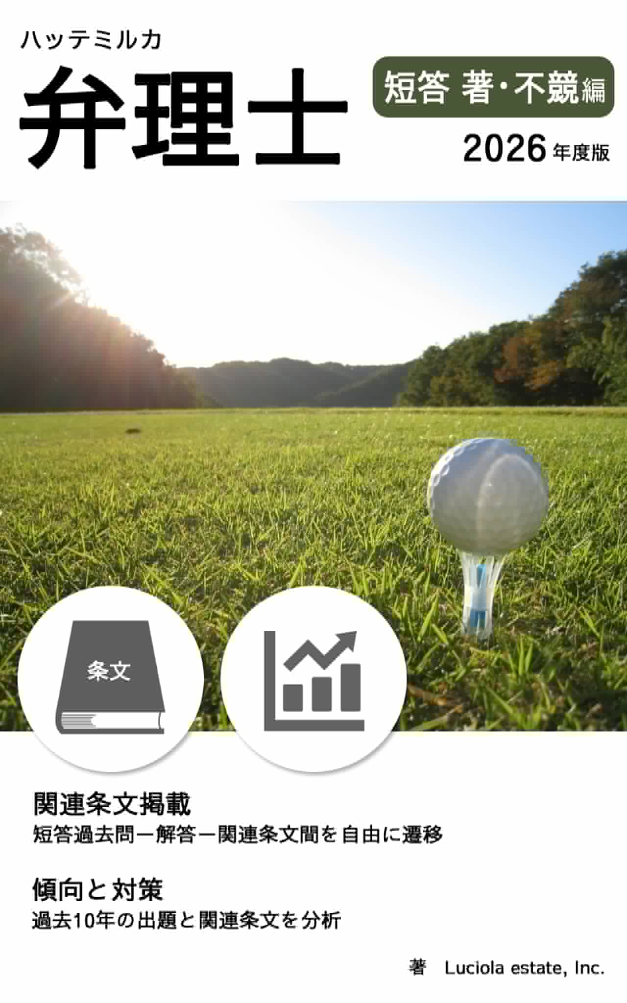 ハッテミルカ弁理士（短答：意匠編）