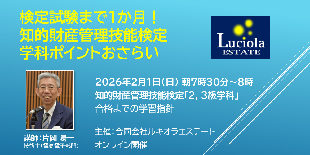 知財技能士検定（試験日3月8日）2級3級合格までの学習指針