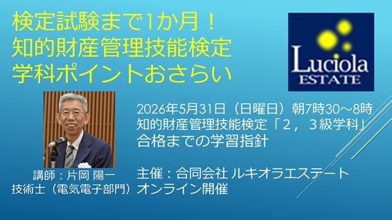 知財技能士検定（試験日7月12日）2級3級合格までの学習指針