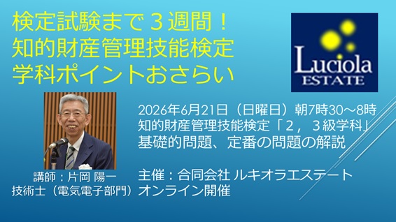 知財技能士検定（試験日7月12日）2級3級合格までの学習指針