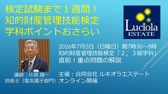 知財技能士検定（試験日7月12日）2級3級合格までの学習指針