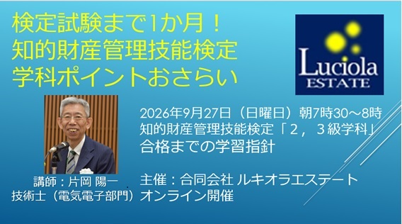 知財技能士検定（試験日11月15日）2級3級合格までの学習指針