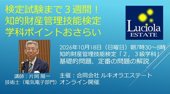知財技能士検定(試験日11月15日)2級3級合格までの学習指針